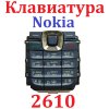 Клавиатура (кнопки) для Nokia 2610 синий совместимый